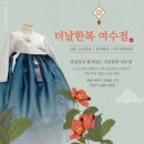 도원로 | [더날한복여수점]여수한복 혼주한복대여 가격 할인방법 주차 후기