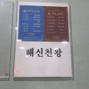(신)해신 | 부산 구서동 점집 “해신천왕” 거짓 없는 솔직한 후기