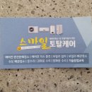스마일토탈케어