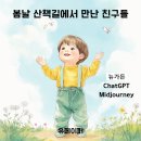 나도 그림책 작가 : AI로 그림책 만들기 이미지