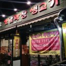 옛날생고기 이미지