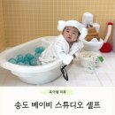 송도 베이비 스튜디오 아기 300일 촬영 꼬리별 셀프스튜디오