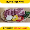 흑돈 영농조합법인 이미지