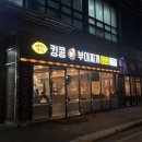 킹콩부대찌개(선유도역점) 이미지