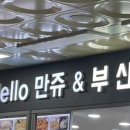 헬로우만쥬 이미지