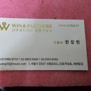 윈앤파트너스