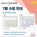 하크니스수학학원