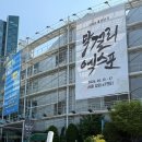 금여 | 2026 막걸리 엑스포:: 동동이랑 발효주 막스포 다녀온 후기