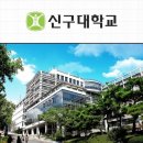신구대학교 Daum카페
