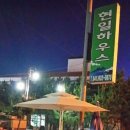 현일민박 이미지