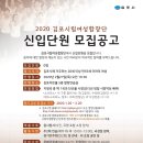 2020년 김포시립여성합창단 신입단원 모집공고 이미지