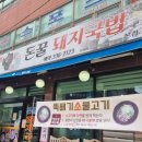 돈꿀돼지국밥 이미지