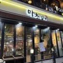 마초갈비 | [선릉] 선릉 회식하기 좋은 고기집, 마초갈비 선릉점 솔직 후기