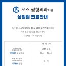 오스정형외과의원 이미지