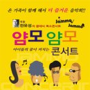 <2012.02.19> 유쾌한 클래식 콘서트 "얌모얌모" 이미지