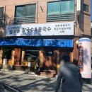 청기와칼국수&콩국수 - 서구 관저동로99번길 46 | 청기와칼국수&콩국수