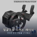 컨트롤마스터스포츠 | 트러스트마스터 T598 Direct Drive Racing Wheel PS 실사용 후기