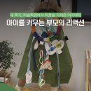대원유치원 | 새학기 부모 리액션
