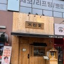 미분당 운정점