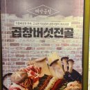 해방곱창 - 광양시 길호길 17 | 해방곱창