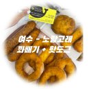 노랑고래꽈배기 이미지