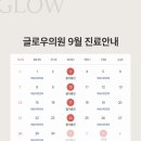 글로우의원 이미지