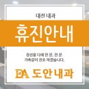 도안내과의원 이미지