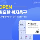 나눔 복지용구 이미지