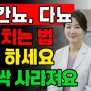 💥빈뇨. 야간뇨, 다뇨,약없이 고치는법💥 이미지