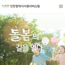 미추홀구, 아이돌보미 모집 나서…돌봄 공백 해소 기대 이미지