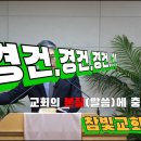 2024. 06. 06. 참빛강단(딤전 4:6-16) 선한 일군의 자세를 보라 하십니다. 이미지