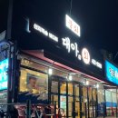 대아회집 이미지