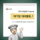 미르F&B | 👨🏻‍🍳 [조리전공생의 좌충우돌 대기업 대외활동 3탄] - CJ프레시웨이 캠퍼스 앰버서더 2기 발대식에 가다!