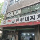 콩부대찌개 | 수원 인계동 핫플 이나경 송탄부대찌개 내돈내산 후기(주차, 웨이팅, 기타 시설)