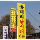 용대리낚시터 이미지