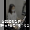 미성피아노음악학원
