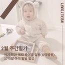 아이엘 어린이집 | 늦은 2월 주간일기 - 아기 RSV 폐렴 중이염 입원(성애병원), 17개월 아기 일상 및 발달사항