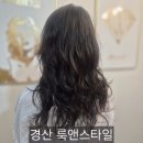 "기분전환 제대로! 경산 룩앤스타일 머리변신 후기"