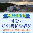 목화펜션 이미지