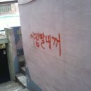 이집 - 서구 도산로219번길 15 | 이집