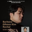 바리톤 김기훈 리사이틀 이미지