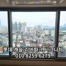 화창사 | 광진구 롯데캐슬 리버파크 시그니처 아파트 유리창 청소 후기