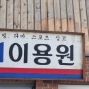 자이이용원