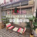 망미종합시장 이미지