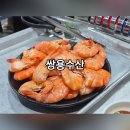 쌍용수산 | [천안대하맛집] 제철맞은 대하를 맛있고 신선하게 먹을 수 있는 쌍용수산시장 홀식사 후기