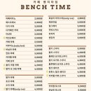 벤치타임 이미지