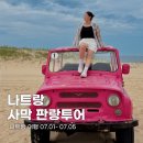 머리하는누나 | 베트남｜나트랑 새벽투어 판랑 사막 선라이즈 후기 (+준비물 일정)