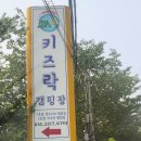 키즈락캠핑장 이미지