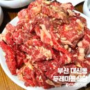 두레마을 | 두레마을식당 부산 대신동 서대신역 삼육부산병원 인근 소고기 맛집