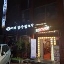 정자동횟집 이레스시 저녁 사시미 코스 푸짐함 그 자체
